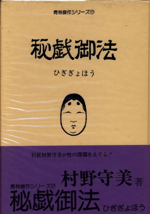 Cover of The Secret Law