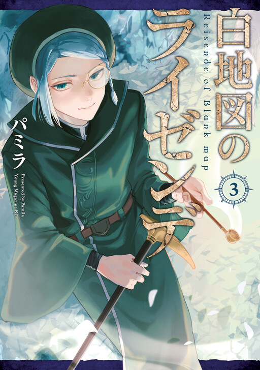 Cover of Hakuchizu no Reisende