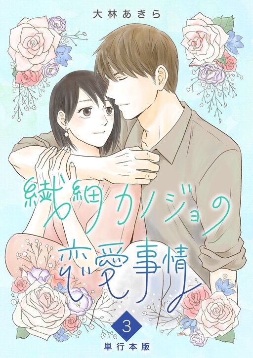 Cover of Sensai Kanojo no Renai Jijou