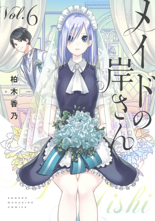 Cover of My Maid, Miss Kishi