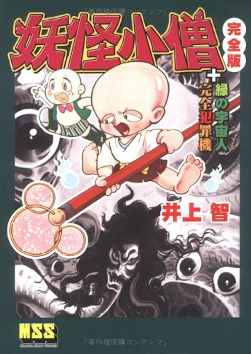 Cover of Yokai Boy + Green Alien + Perfect Crime Machine