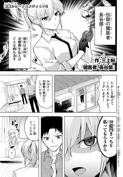 Cover of Hasebe, the Back-Alley Doctor