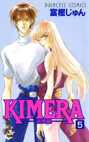 Cover of KIMERA-祈明羅-