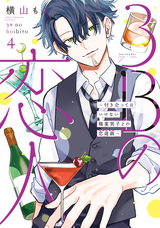Cover of 3B Lover: The Business Woman Who Refuses to Go Out With Anyone and Her Love Drama