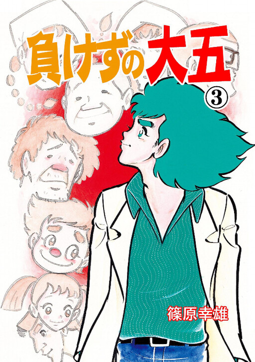 Cover of The Undefeated Daigo