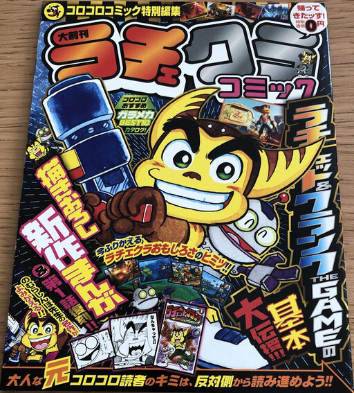 Cover of Ratchet & Clank THE GAME