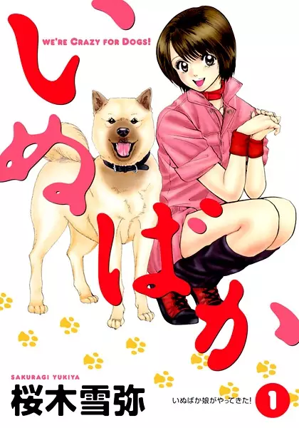 Cover of Inubaka: Crazy for Dogs