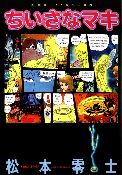 Cover of Little Maki