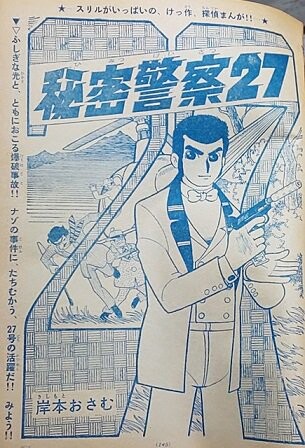 Cover of Secret Police 27