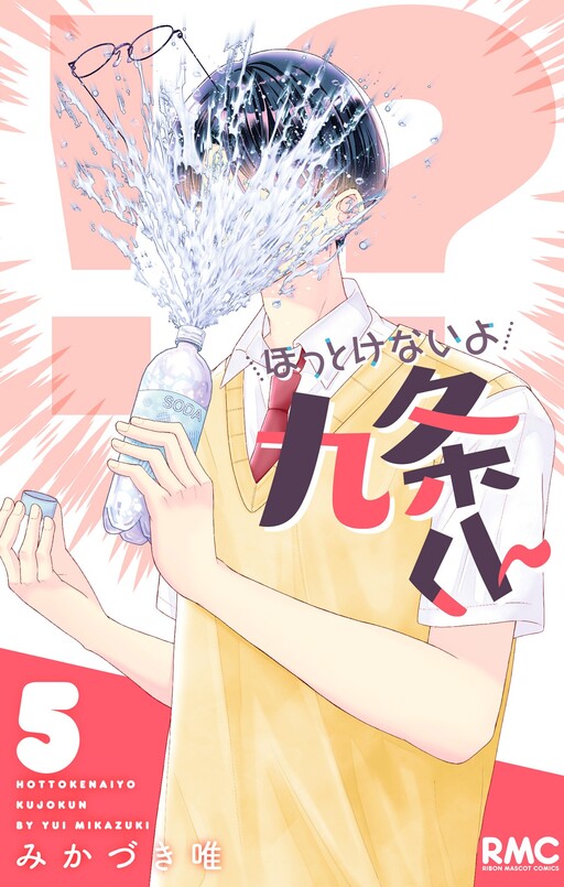 Cover of Hottokenai yo Kujou-kun