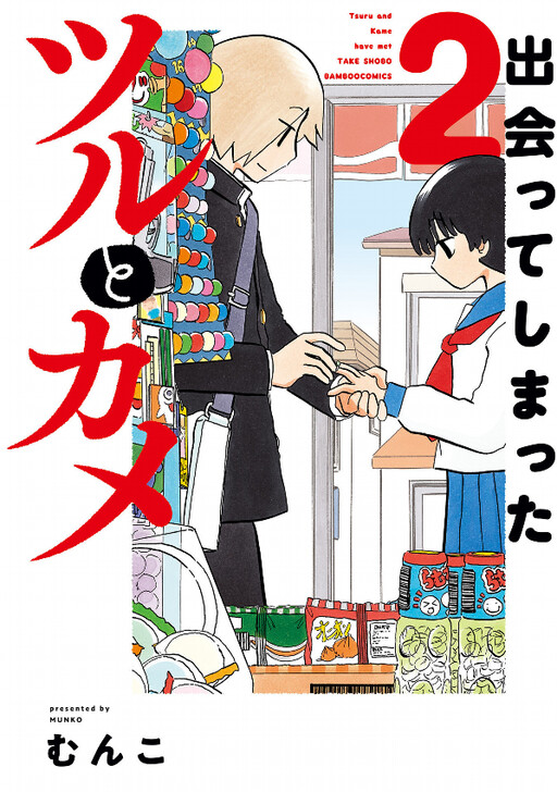 Cover of Deatte Shimatta Tsuru to Kame
