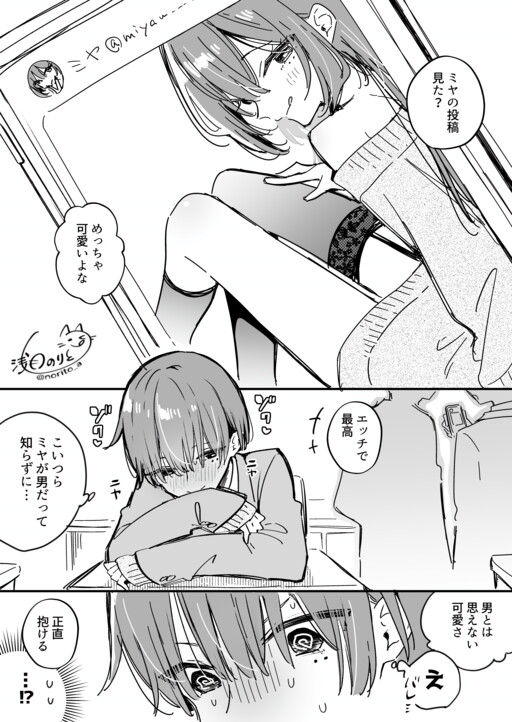 Cover of A Boy Who Satisfies His Need for Approval Through a Crossdressing Account