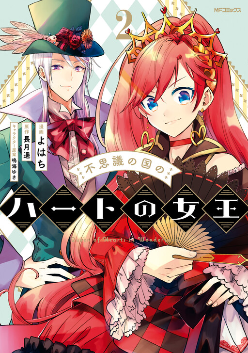 Cover of Queen of Hearts in Wonderland