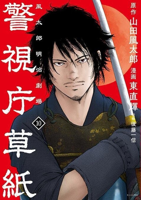 Cover of Metropolitan Police Department Scrolls - Futaro Meiji Theater -
