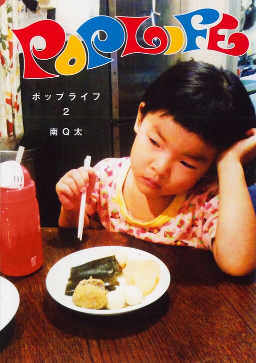 Cover of Pop Life
