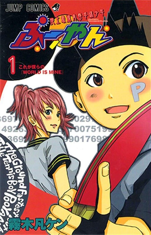 Cover of Puyan