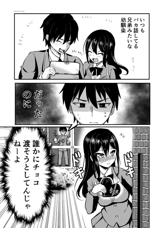 Cover of Dareka ni Choco o Watashite Hoshikunai Hanashi