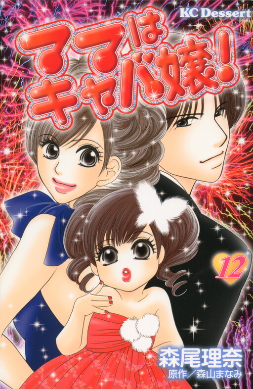Cover of Mama is a Cabaret Girl!