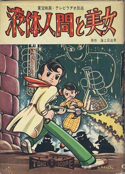 Cover of The H-Man