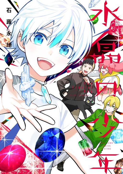 Cover of Suishou no Shounen