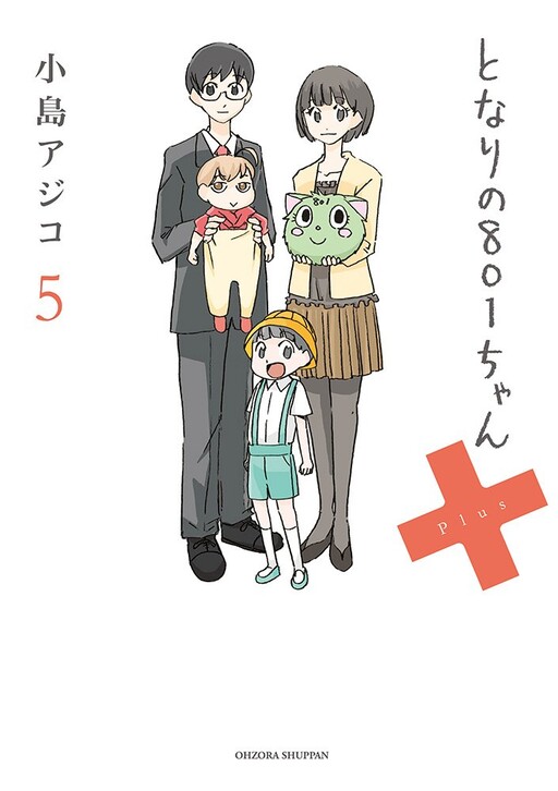 Cover of となりの801ちゃん+1