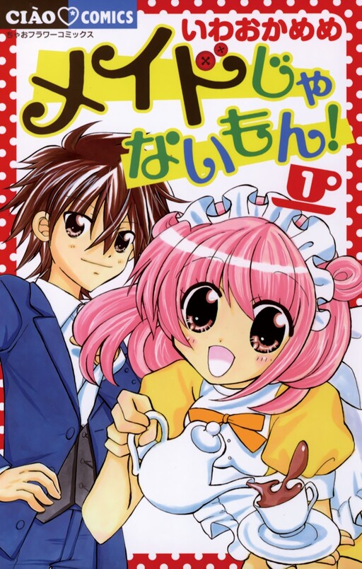 Cover of I'm Not a Maid!