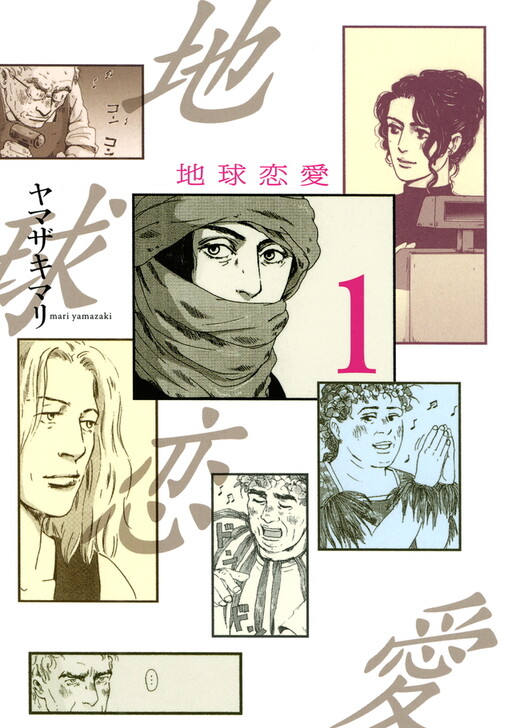 Cover of Earth Love