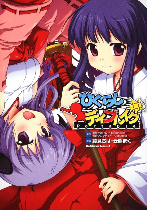 Cover of Higurashi Daybreak Portable