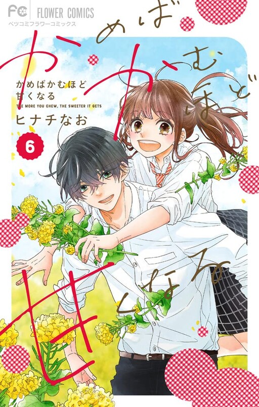 Cover of Kameba Kamu Hodo Amaku Naru