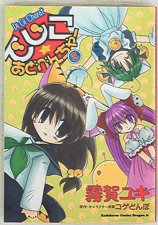 Cover of Di Gi Charat: Dejiko Adventure