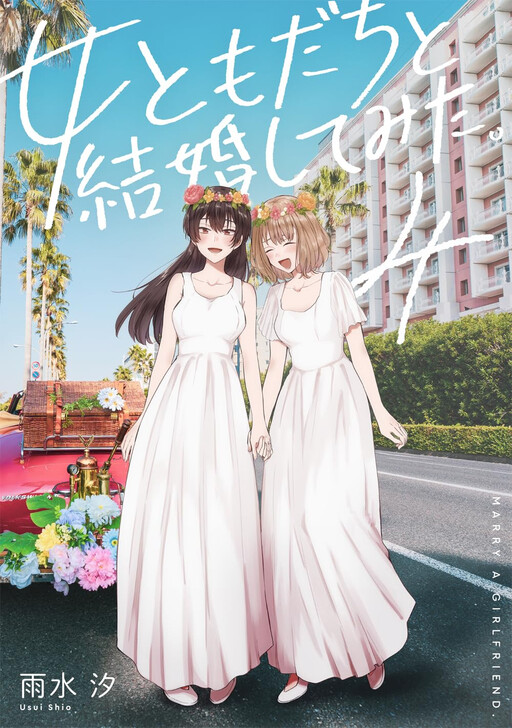 Cover of I Married My Female Friend