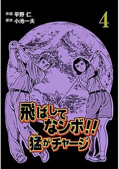 Cover of Don't Skip it!! Takeshi Charge