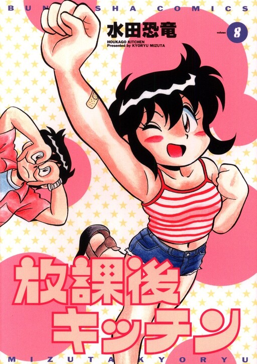 Cover of After School Kitchen