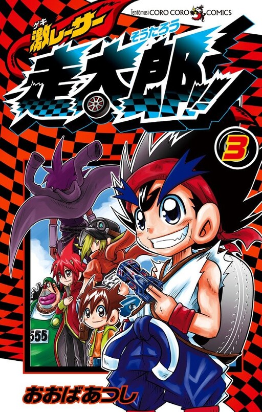Cover of Super Racer Sotaro