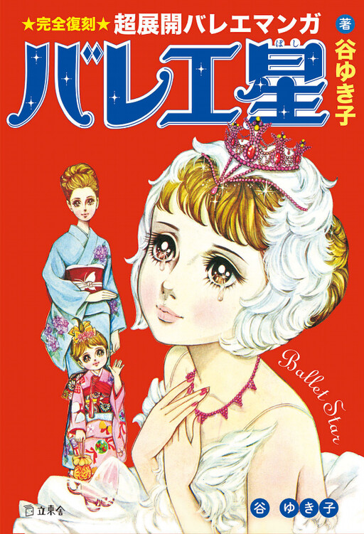 Cover of Ballet Star