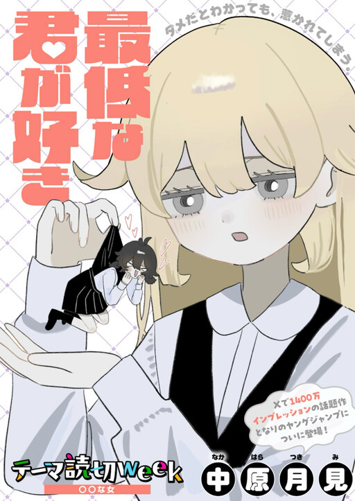 Cover of Saiteina Kimigasuki