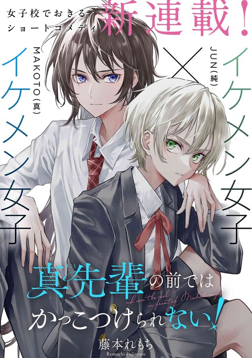 Cover of I Can't Act Cool in Front of Makoto-Senpai!
