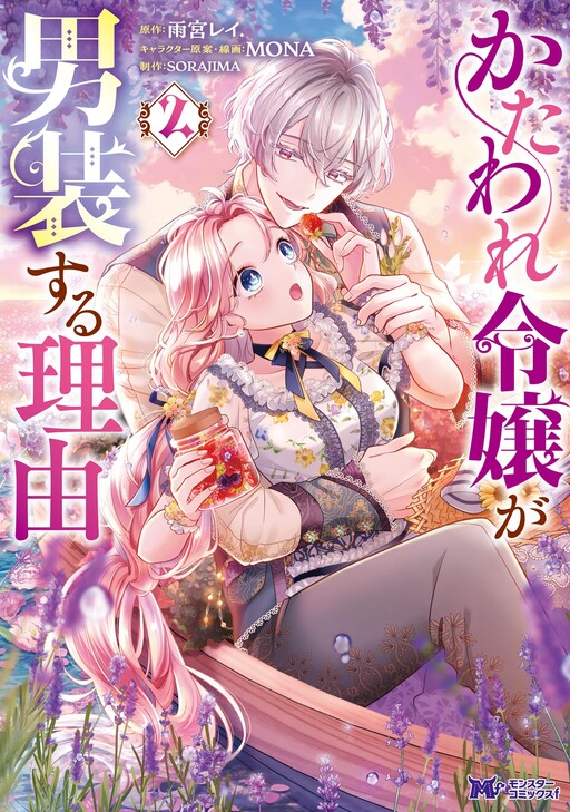 Cover of The Reason for the Twin Lady's Disguise