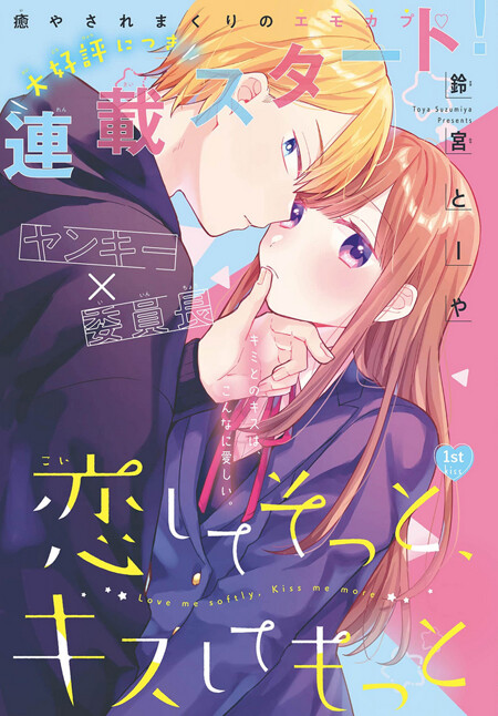 Cover of Koi Shite Sotto, Kiss Shite Motto