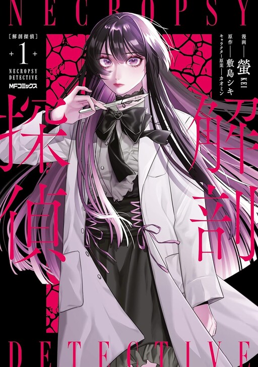 Cover of Kaibou Tantei