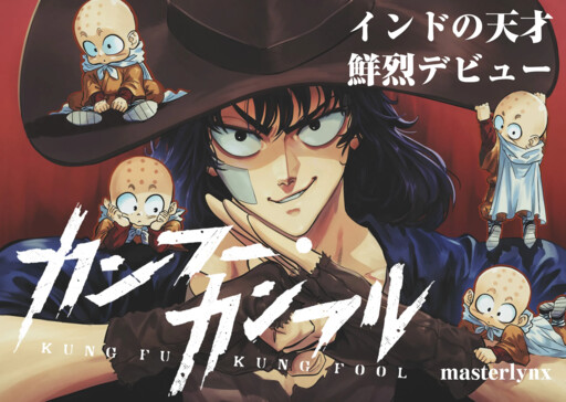 Cover of KUNG FU KUNG FOOL