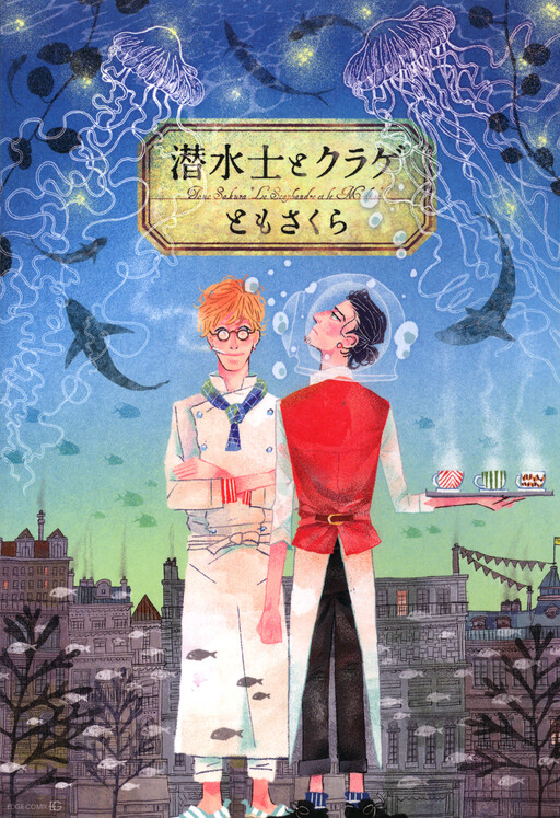 Cover of Sensuishi to Kurage