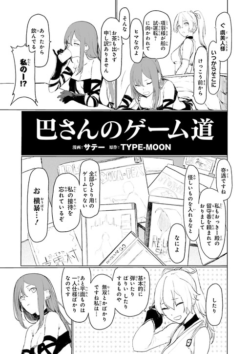Cover of Tomoe-san no Geemu-dou