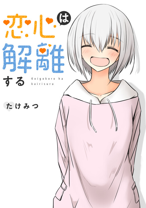 Cover of Duality of a Loving Heart