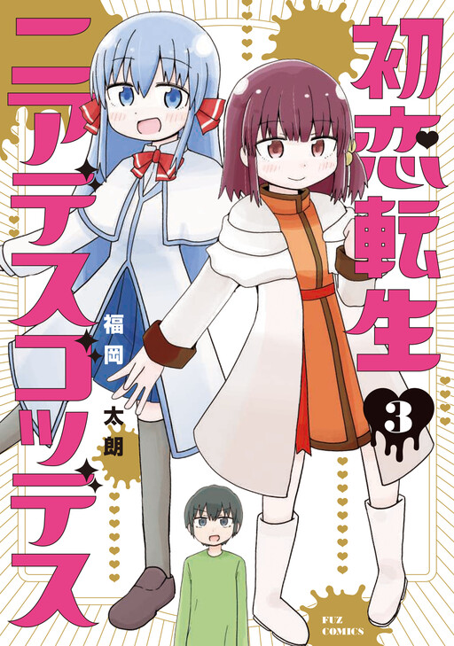 Cover of Hatsukoi Tensei Near-Death Goddess