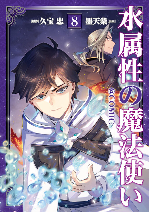 Cover of The Water Magician