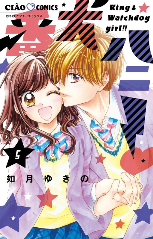 Cover of Watchdog Honey♥