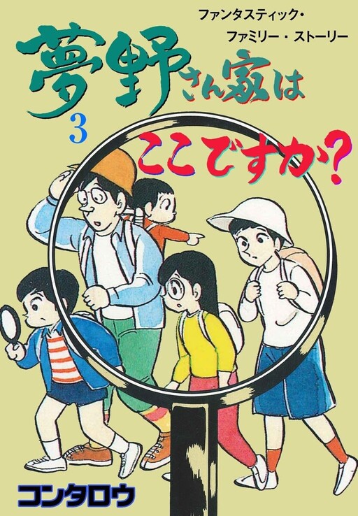 Cover of Is Yumeno-san's House Here?