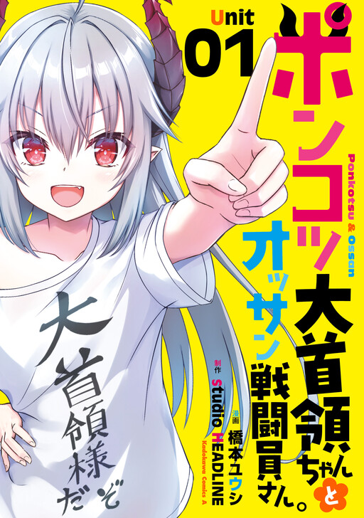 Cover of The Useless Supreme Overlord and her Middle-Aged Minion