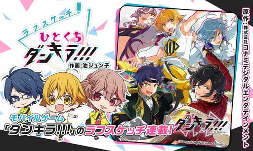 Cover of Dankira Bitesized Rough Sketches!!!